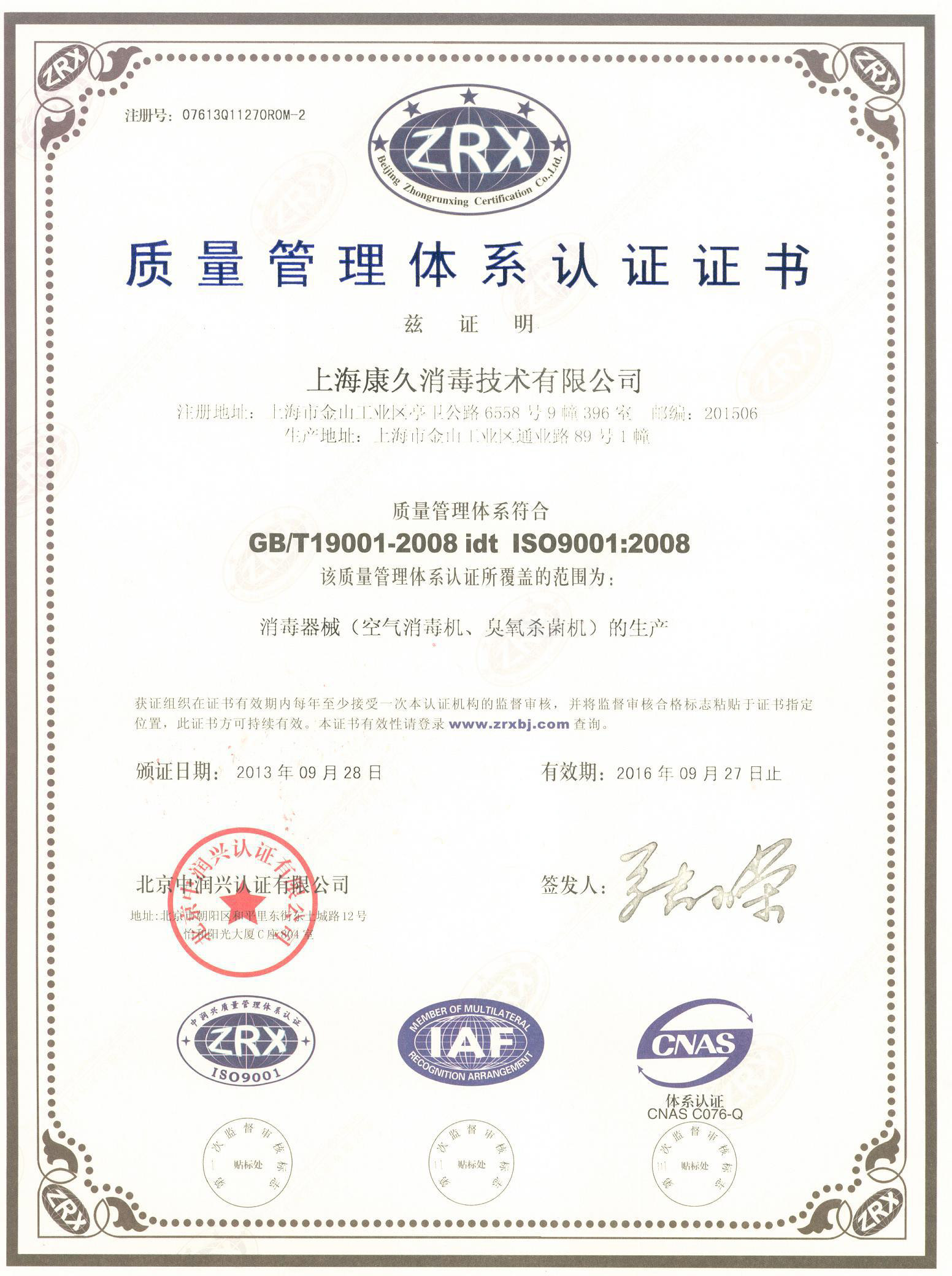“东城质量认证中文康久