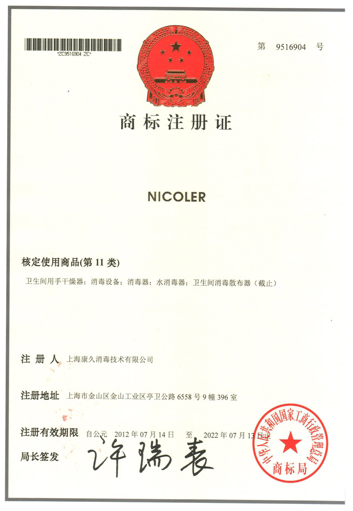 “东城商标注册证康久