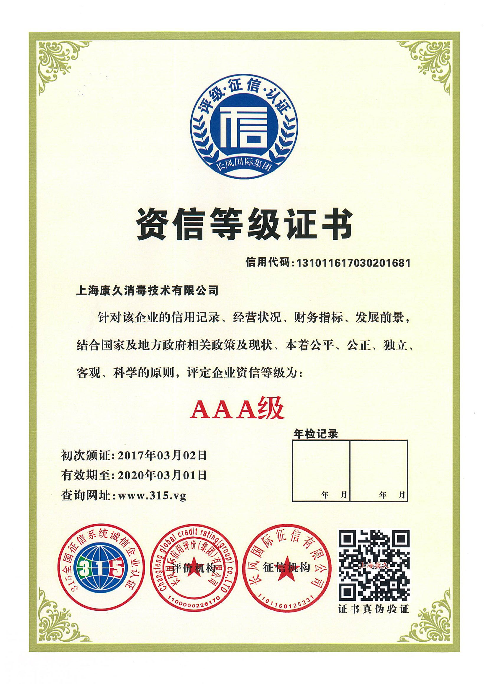 “东城资信等级证书